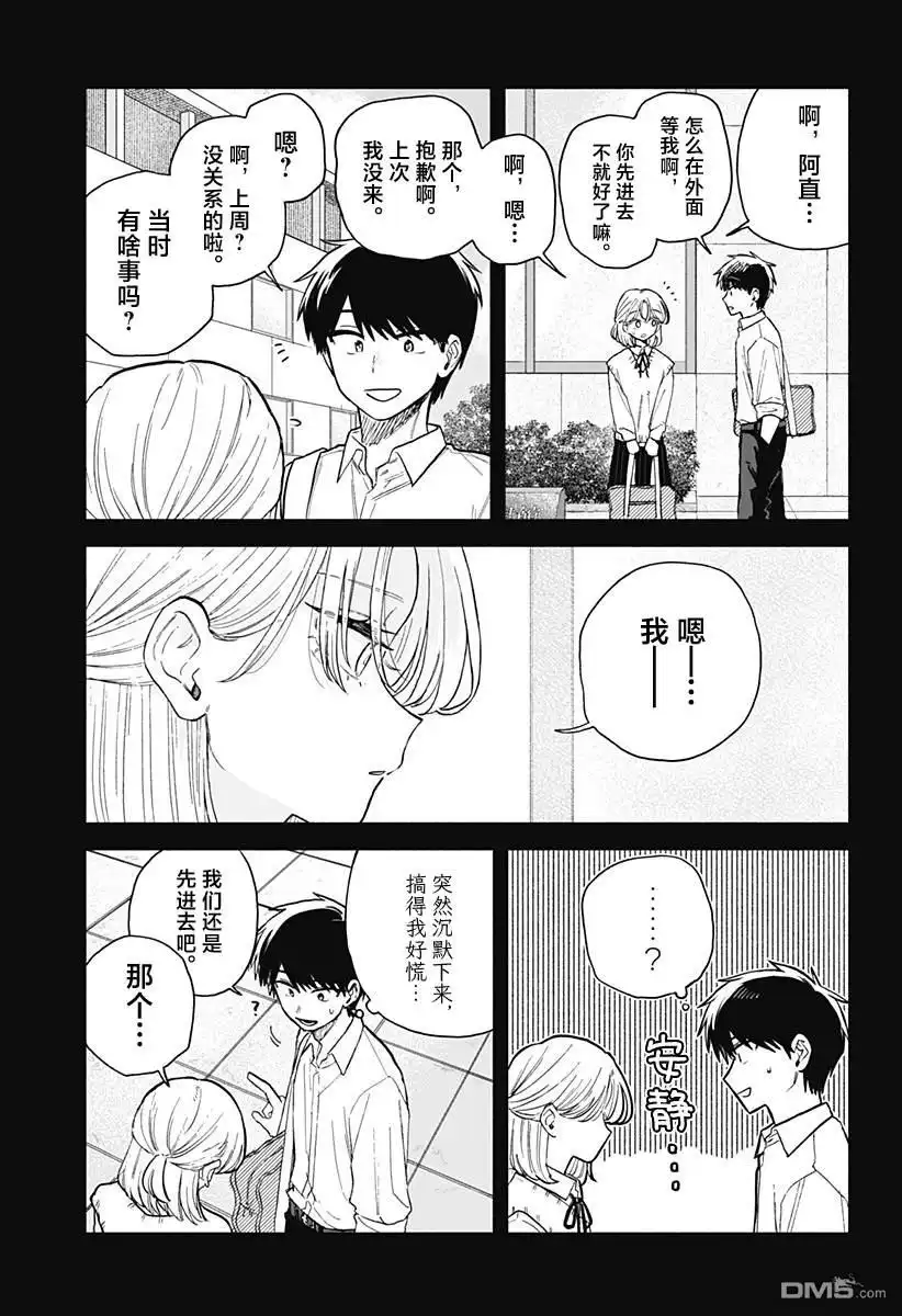 《渣女没渣报》第59话 第5页