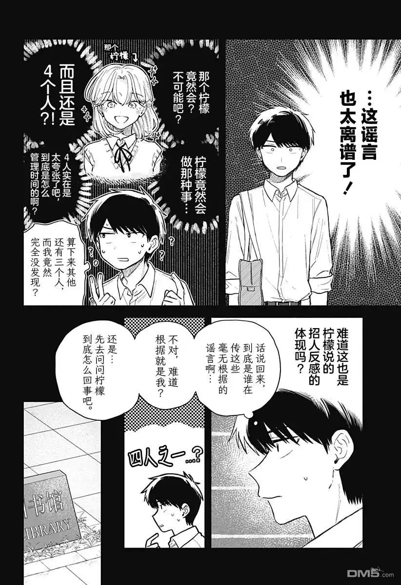 《渣女没渣报》第59话 第2页