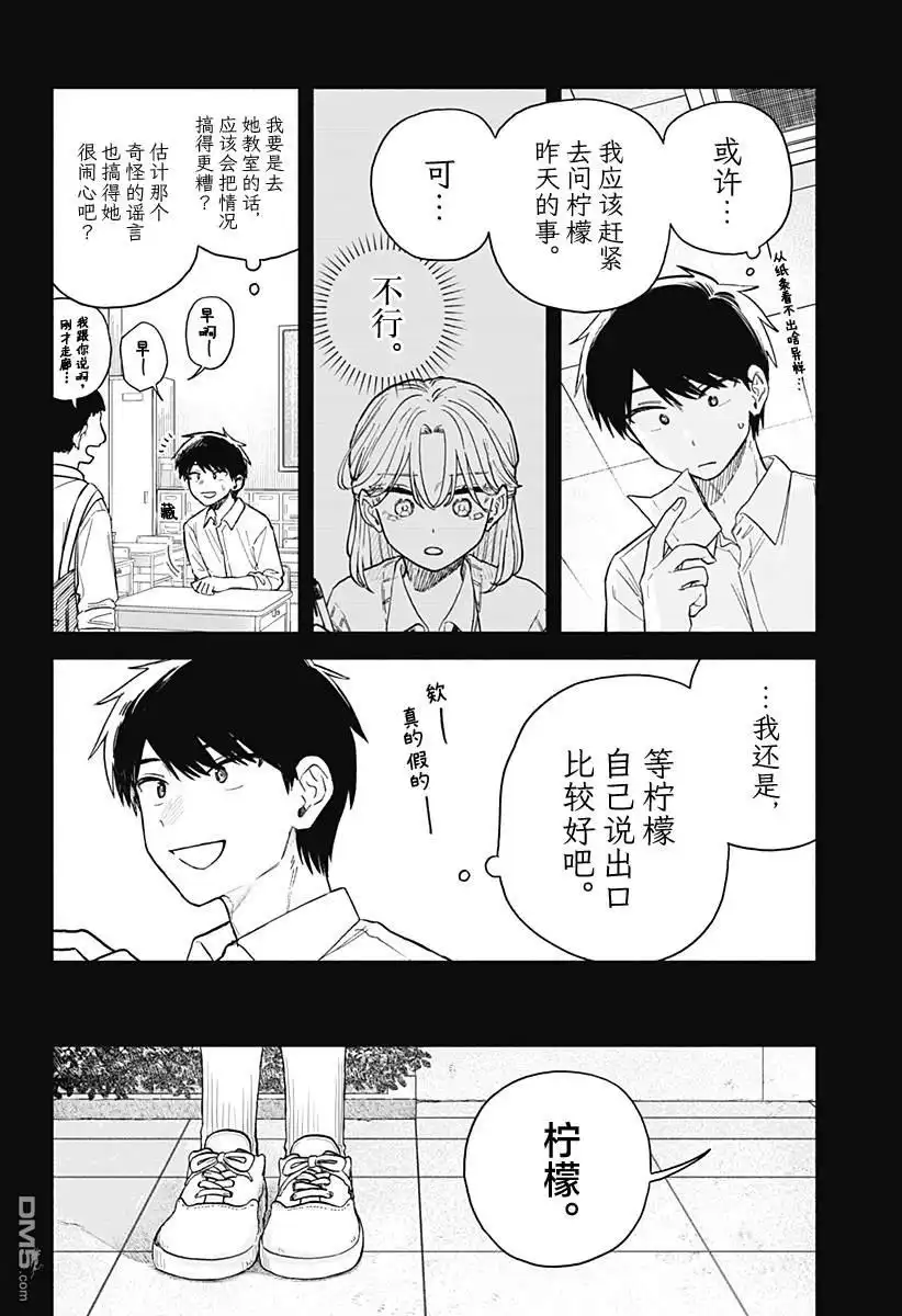 《渣女没渣报》第59话 第4页
