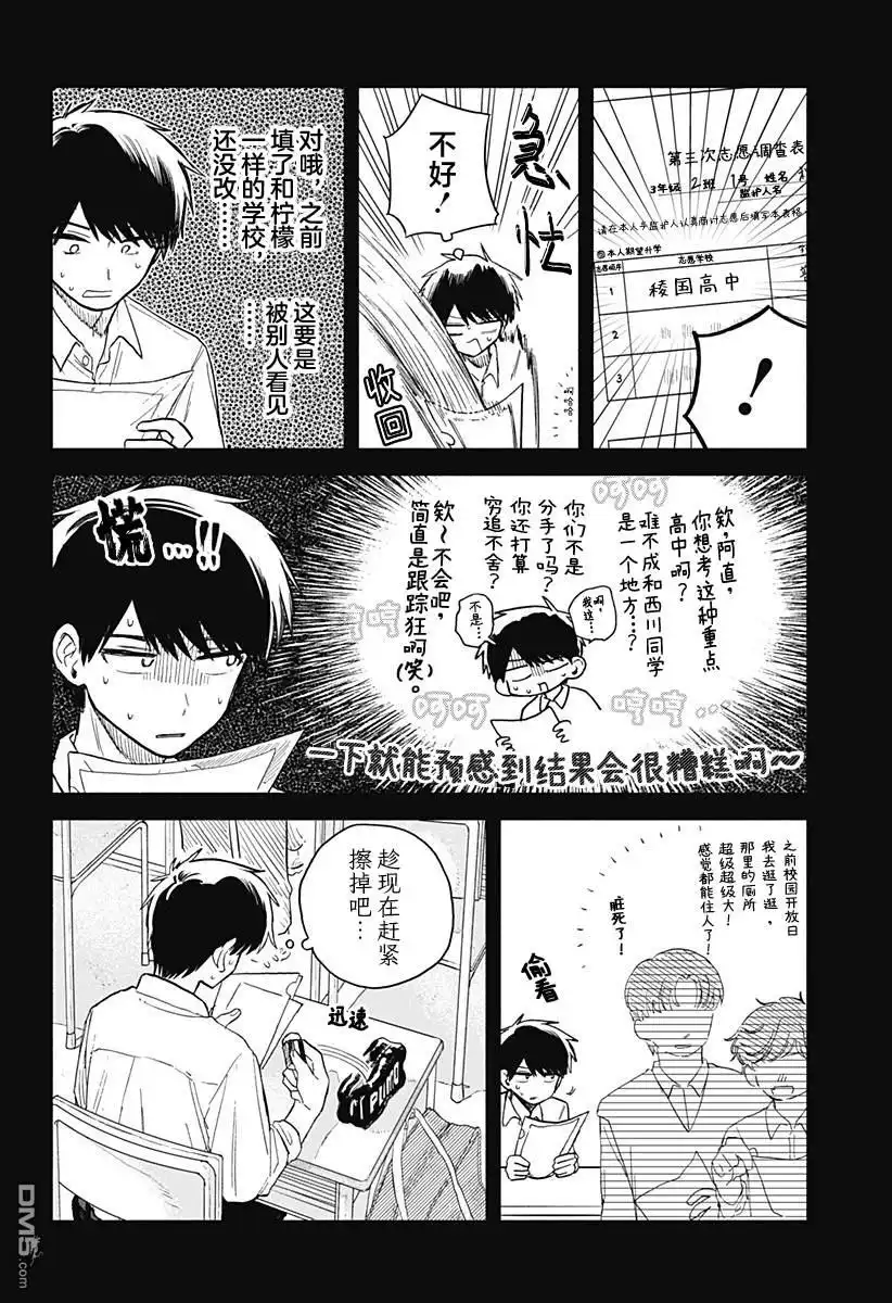 《渣女没渣报》第59话 第14页