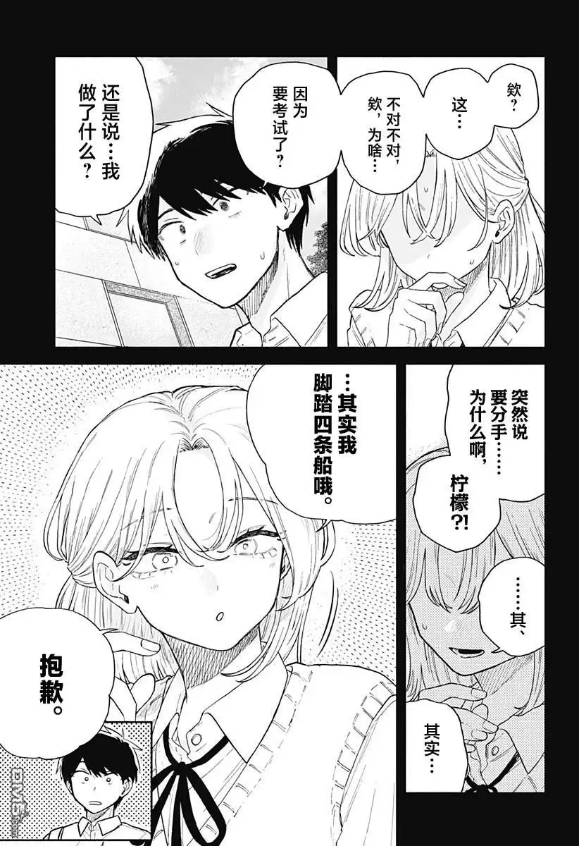 《渣女没渣报》第59话 第7页
