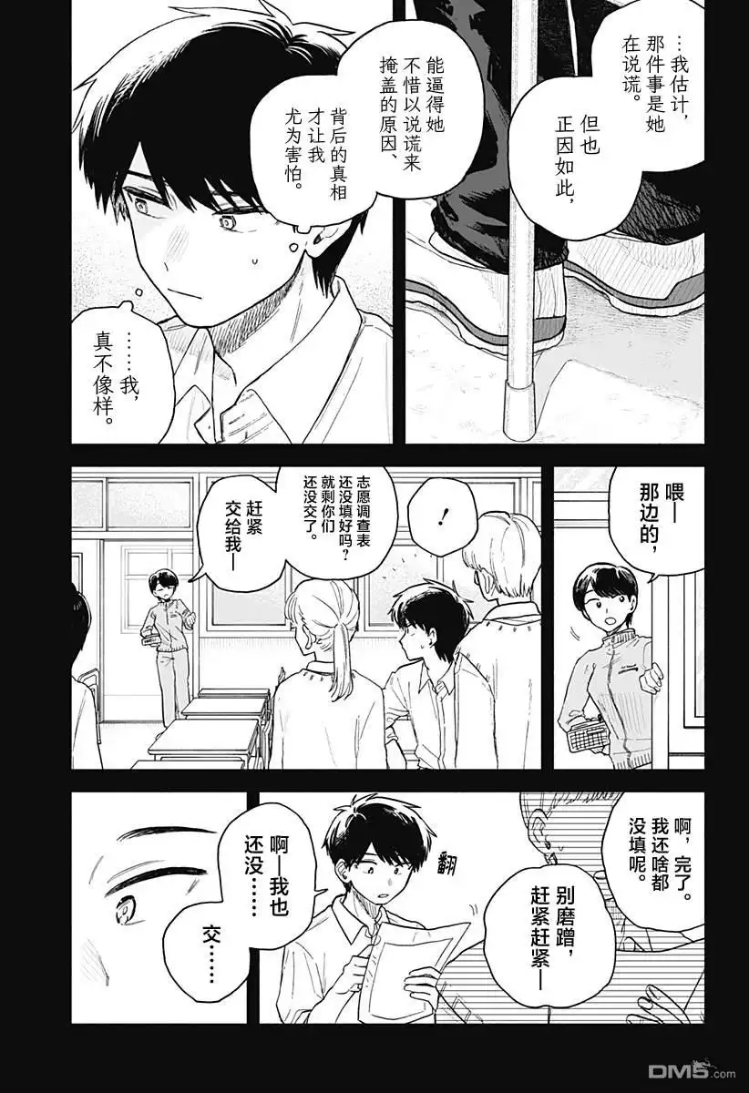 《渣女没渣报》第59话 第13页