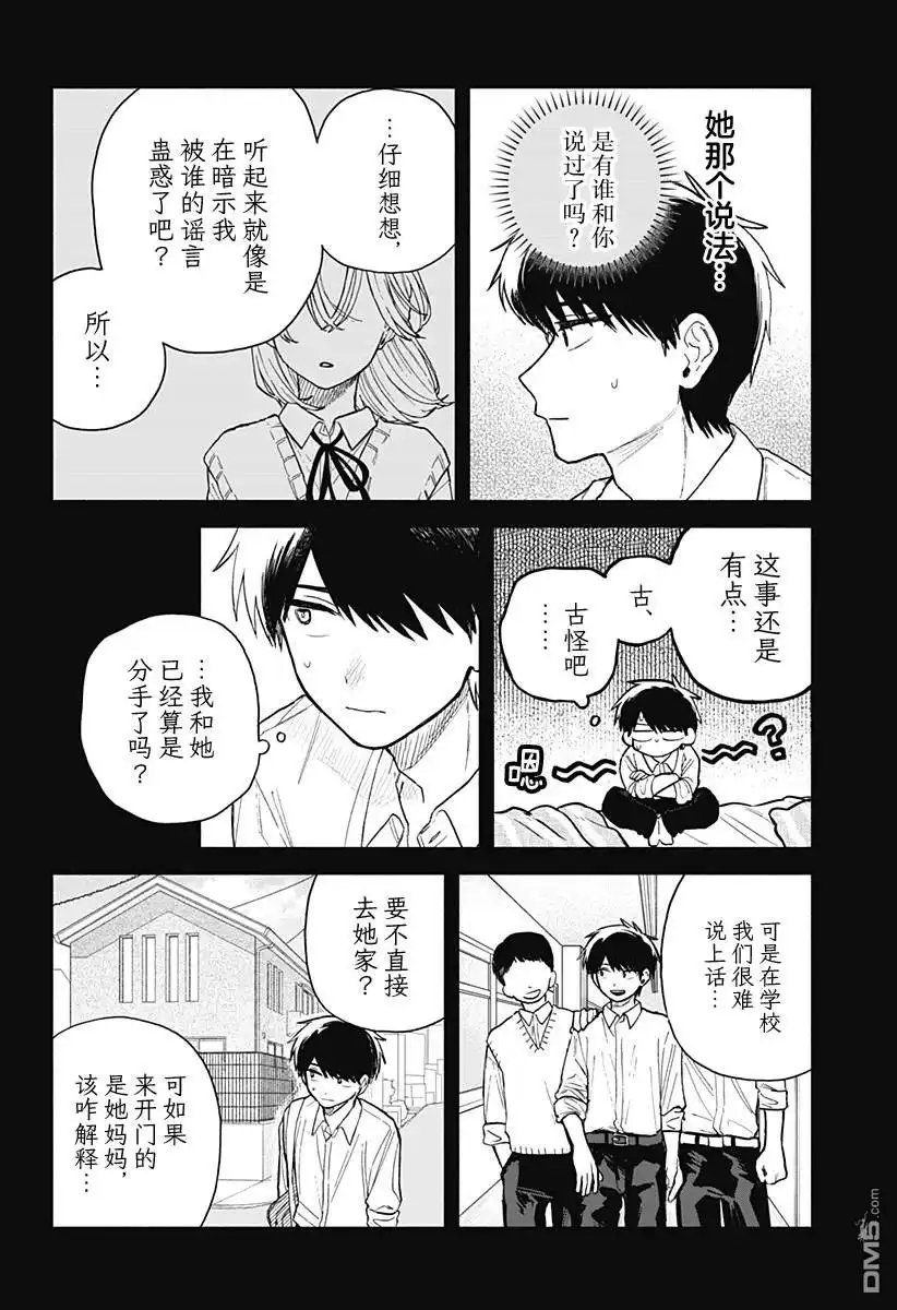 《渣女没渣报》第59话 第10页