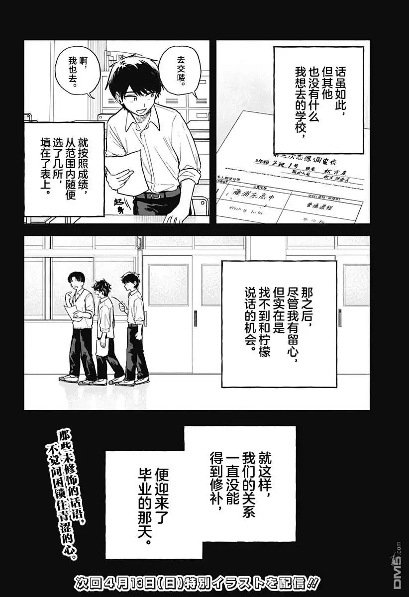 《渣女没渣报》第59话 第16页