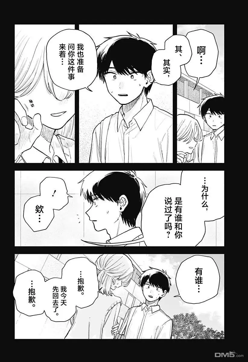 《渣女没渣报》第59话 第8页