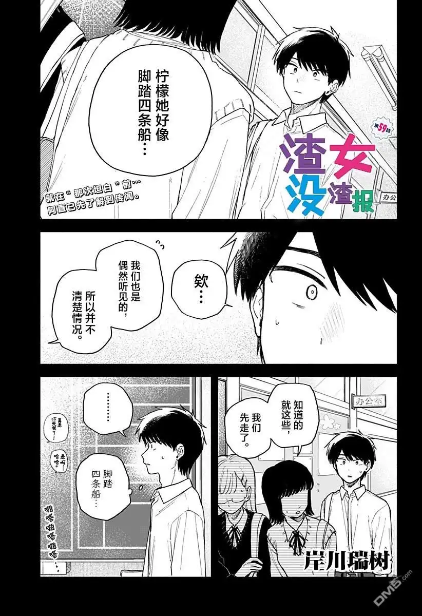 《渣女没渣报》第59话 第1页