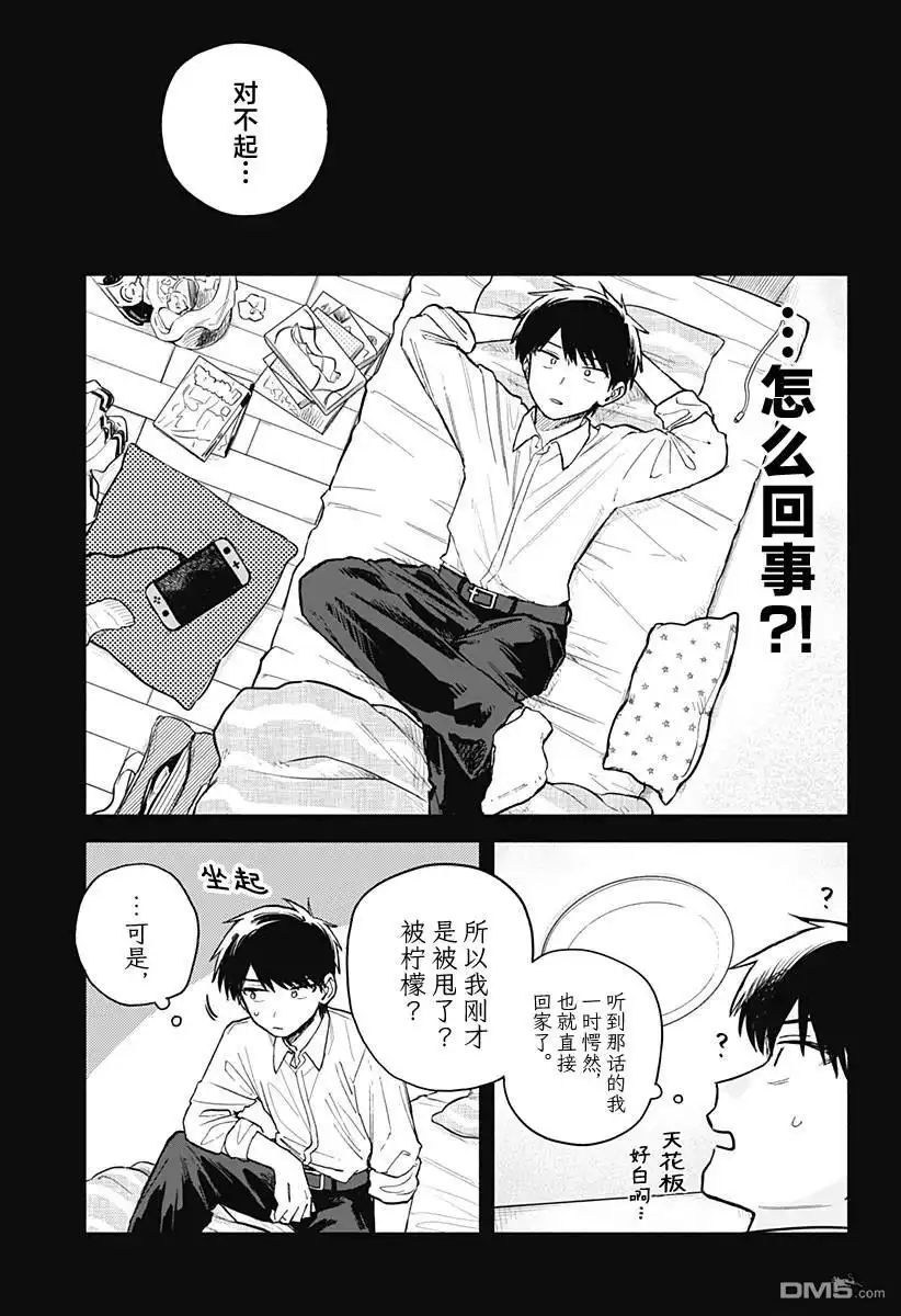 《渣女没渣报》第59话 第9页