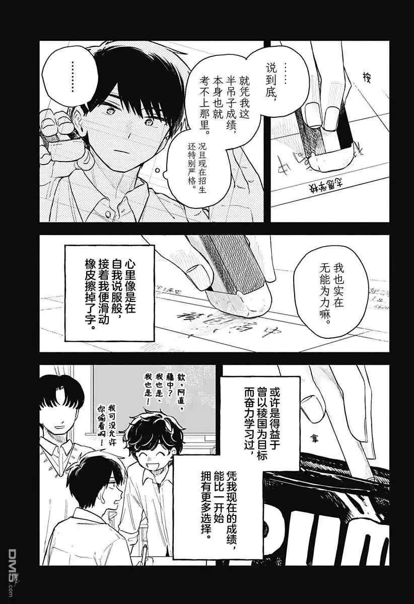 《渣女没渣报》第59话 第15页