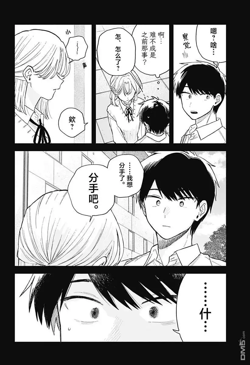 《渣女没渣报》第59话 第6页