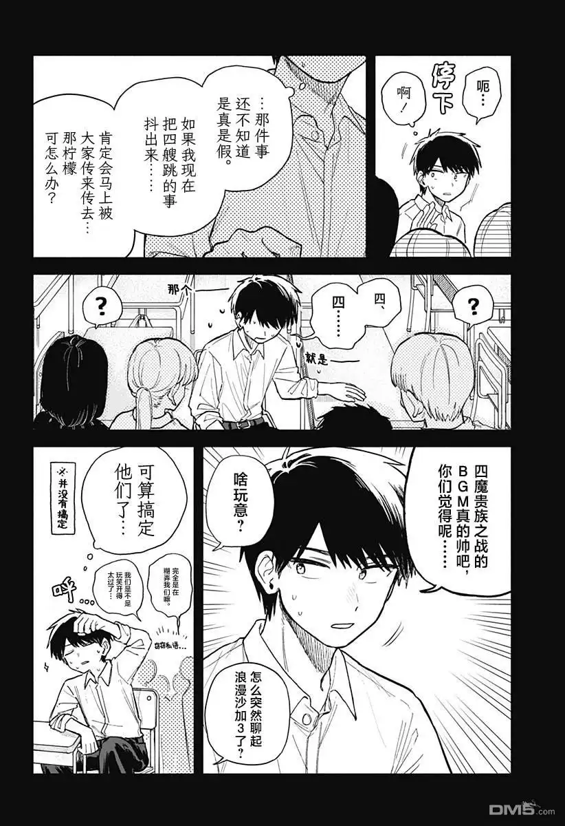 《渣女没渣报》第59话 第12页