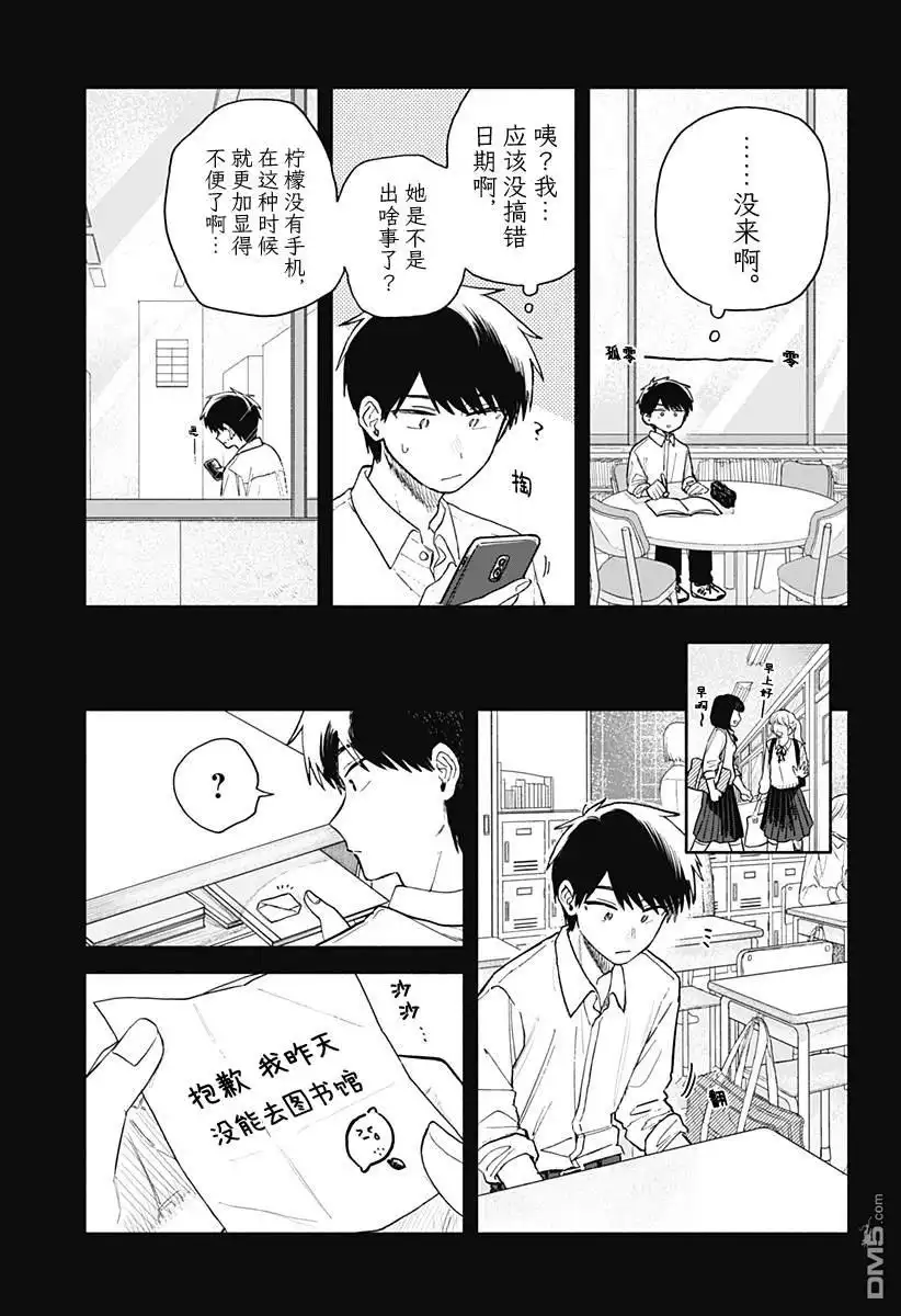《渣女没渣报》第59话 第3页