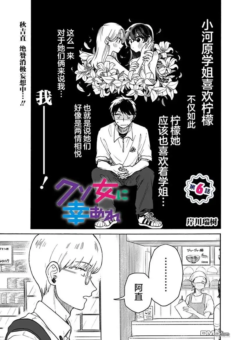 《渣女没渣报》第6话 第1页