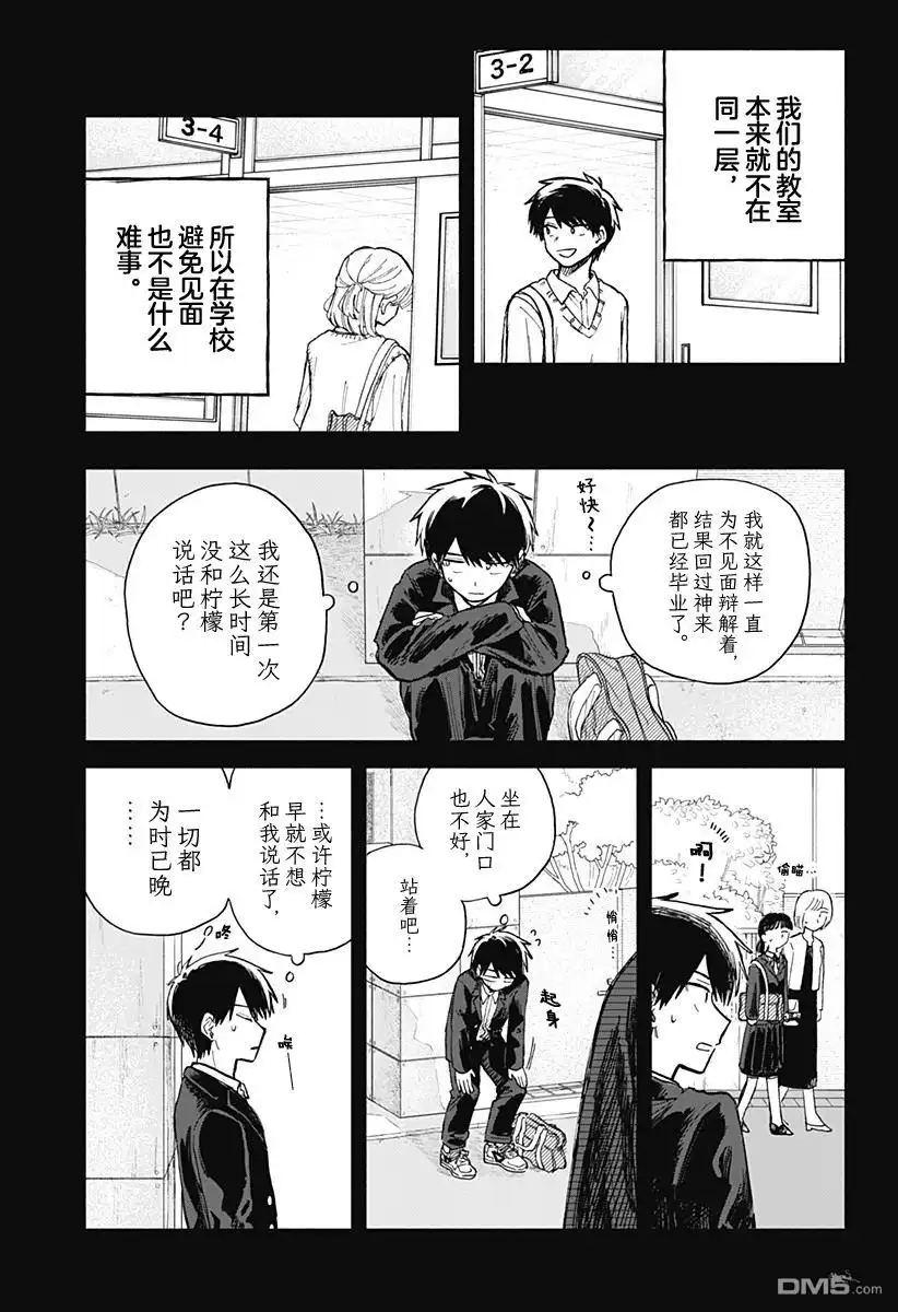 《渣女没渣报》第60话 第5页
