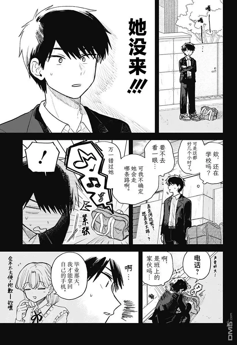 《渣女没渣报》第60话 第7页