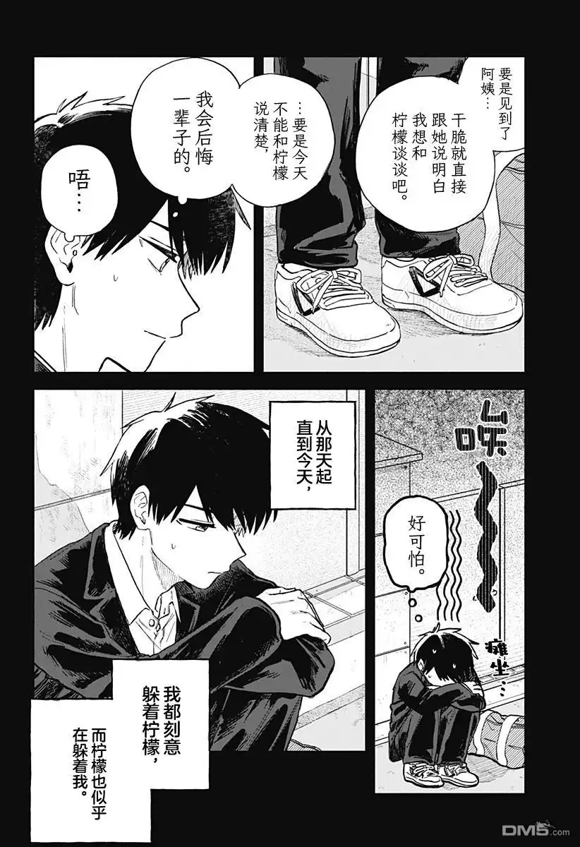 《渣女没渣报》第60话 第4页