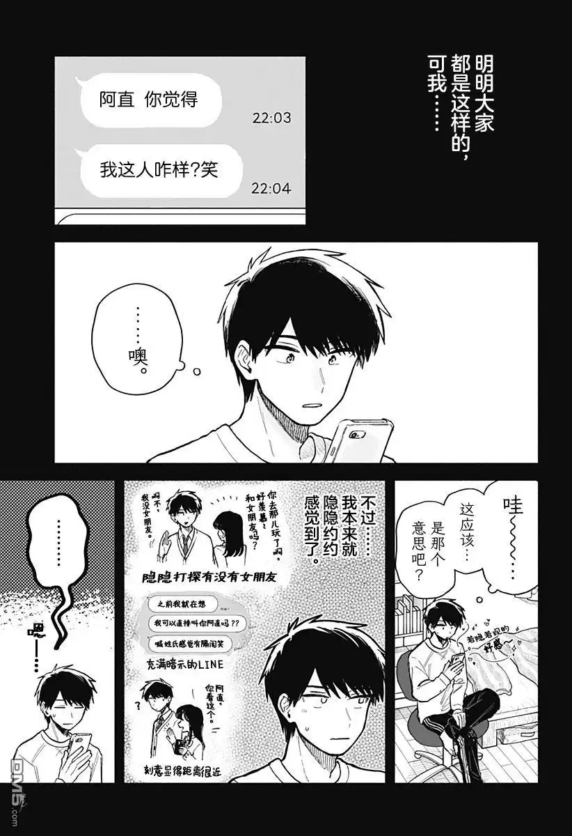 《渣女没渣报》第60话 第11页