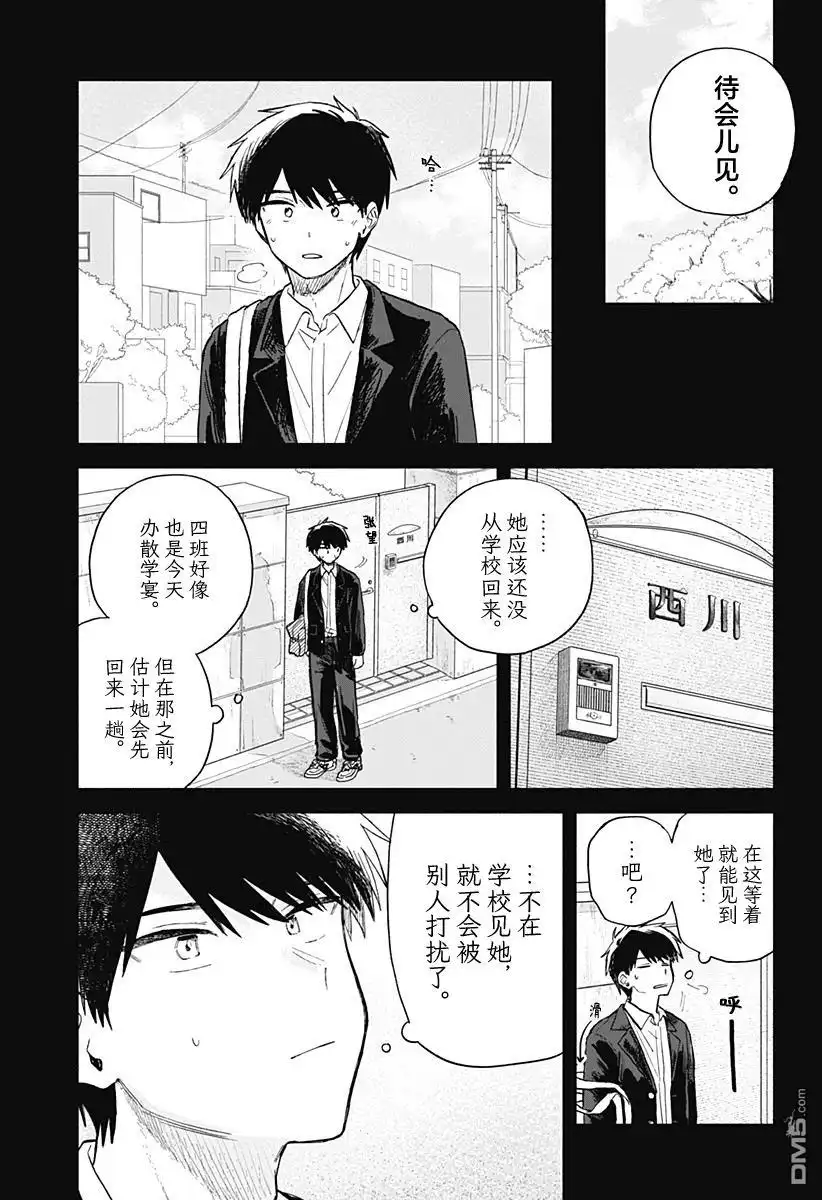 《渣女没渣报》第60话 第3页