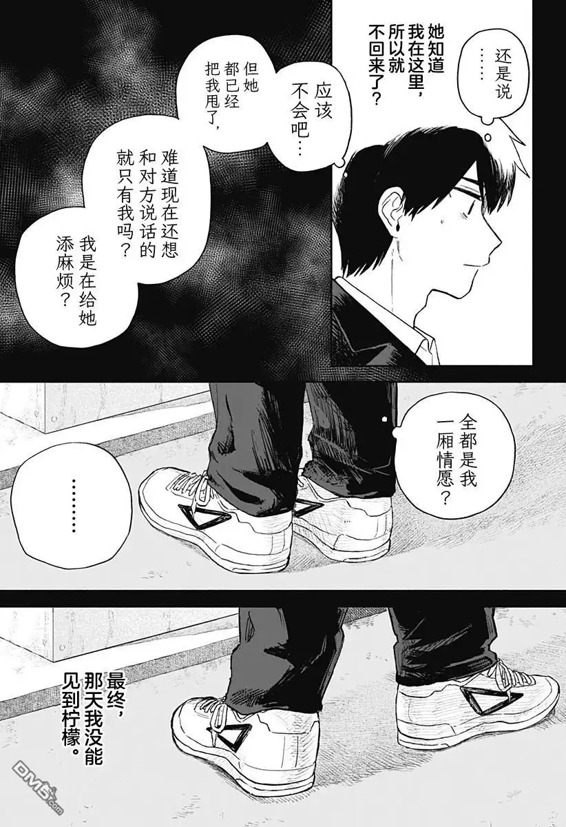 《渣女没渣报》第60话 第9页