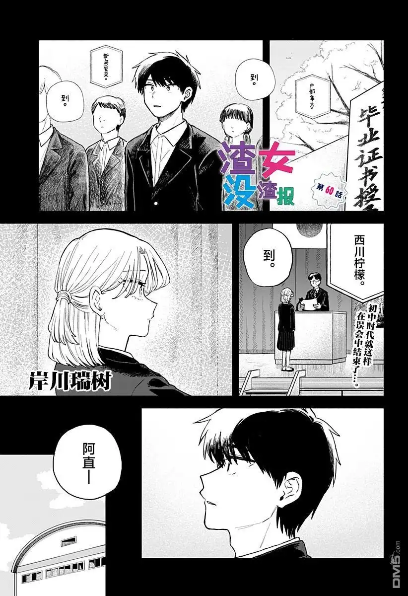 《渣女没渣报》第60话 第1页