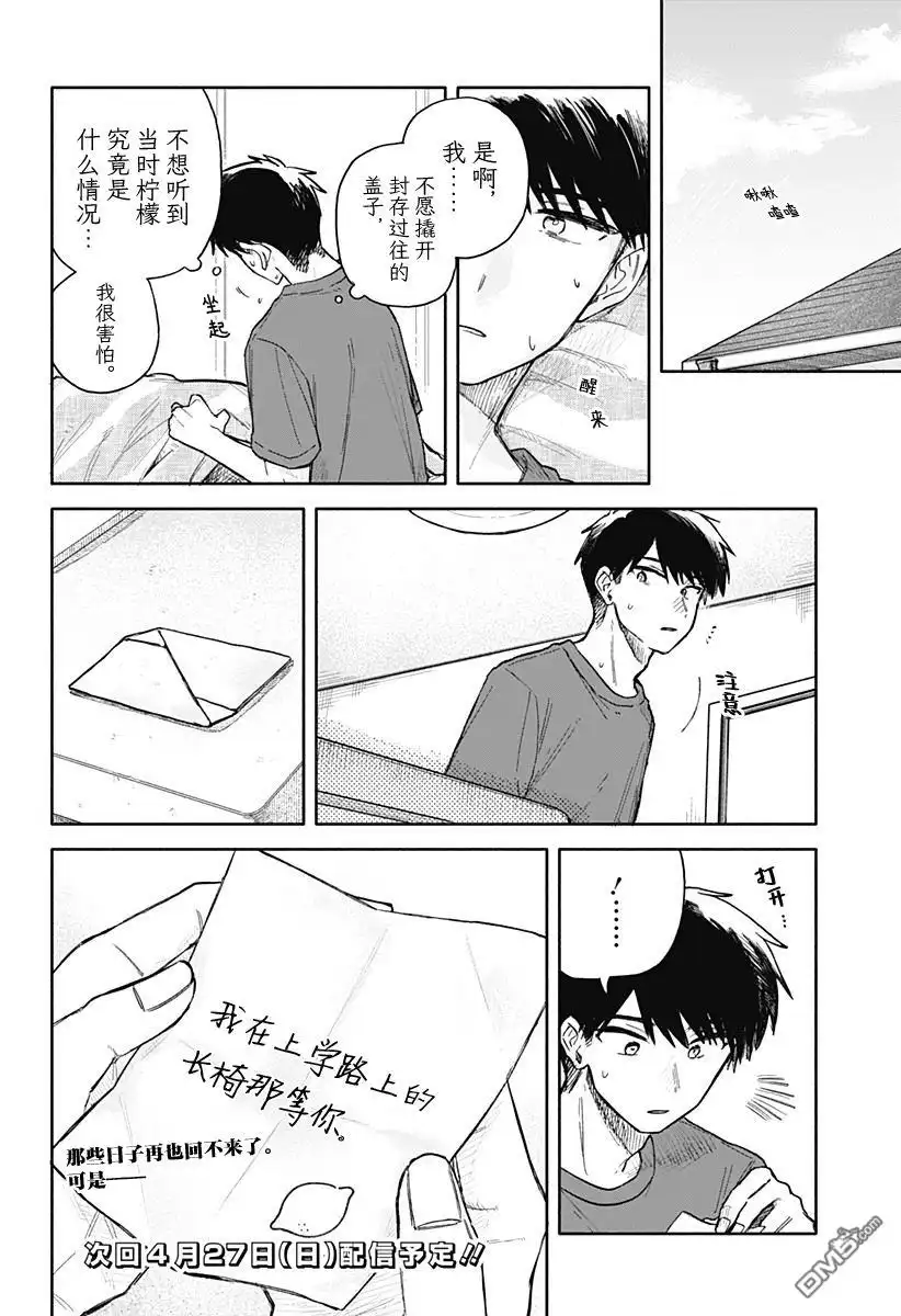《渣女没渣报》第60话 第20页