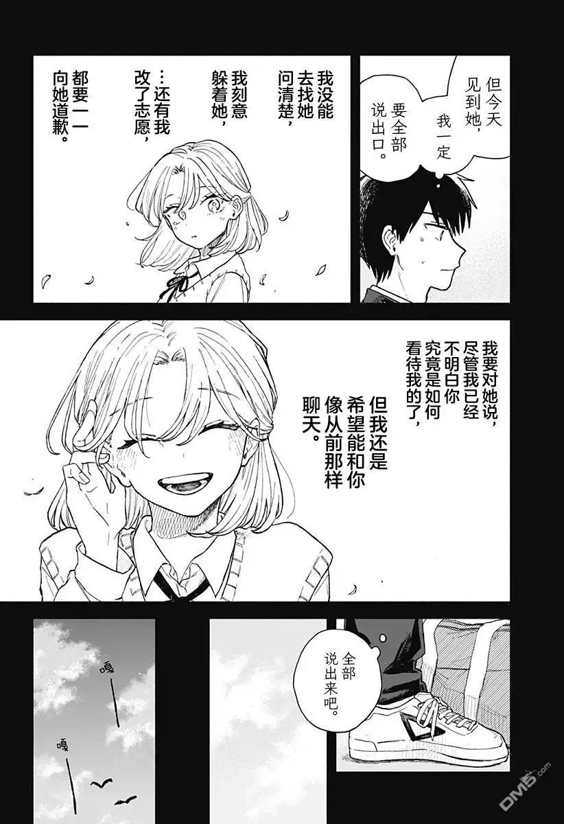 《渣女没渣报》第60话 第6页