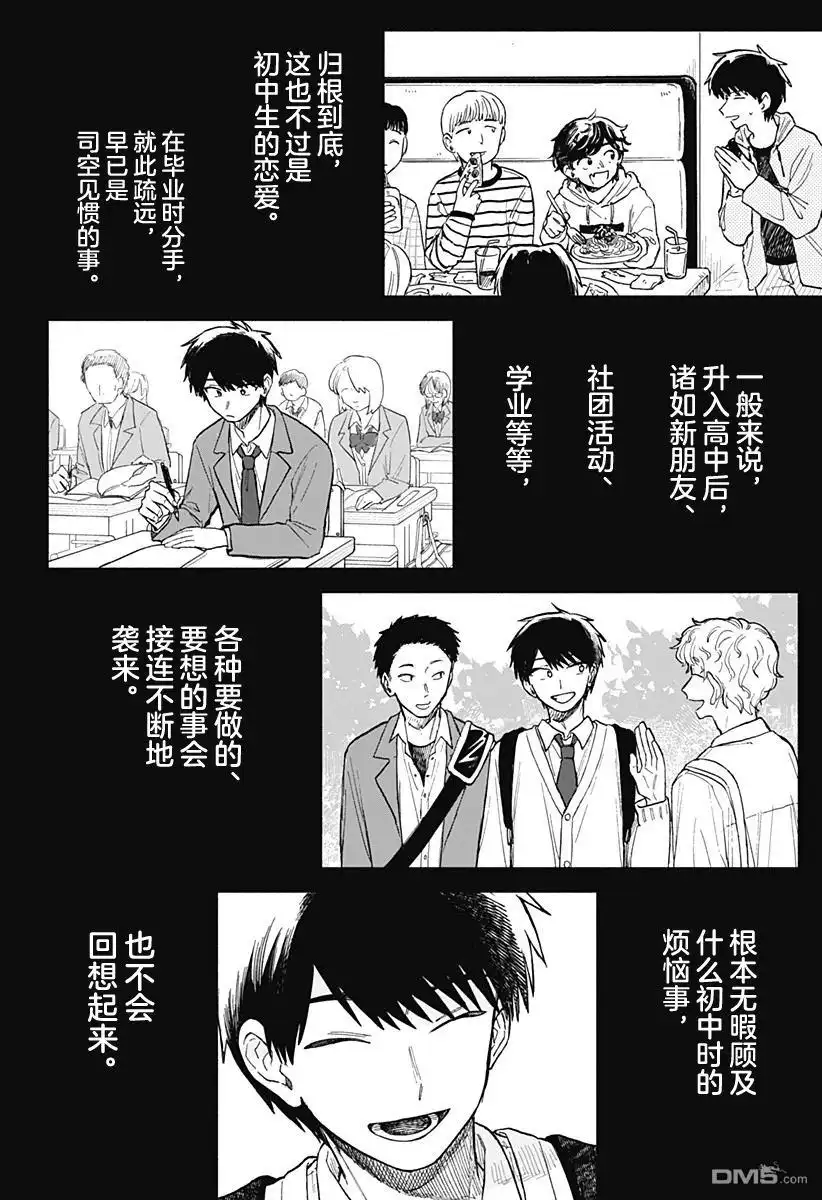 《渣女没渣报》第60话 第10页