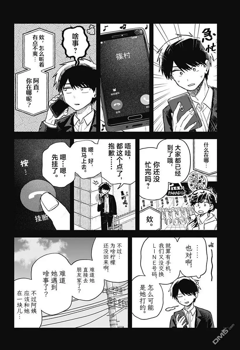 《渣女没渣报》第60话 第8页