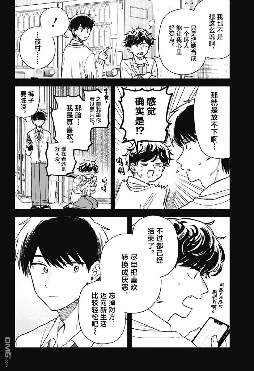 《渣女没渣报》第60话 第16页