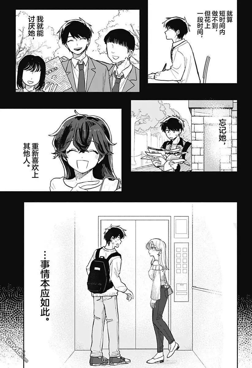 《渣女没渣报》第60话 第19页