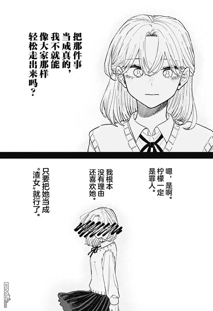《渣女没渣报》第60话 第18页