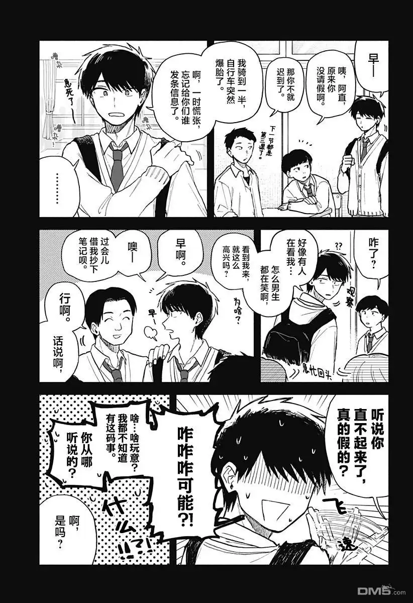 《渣女没渣报》第60话 第13页