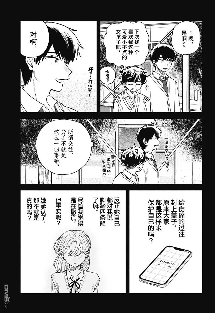 《渣女没渣报》第60话 第17页