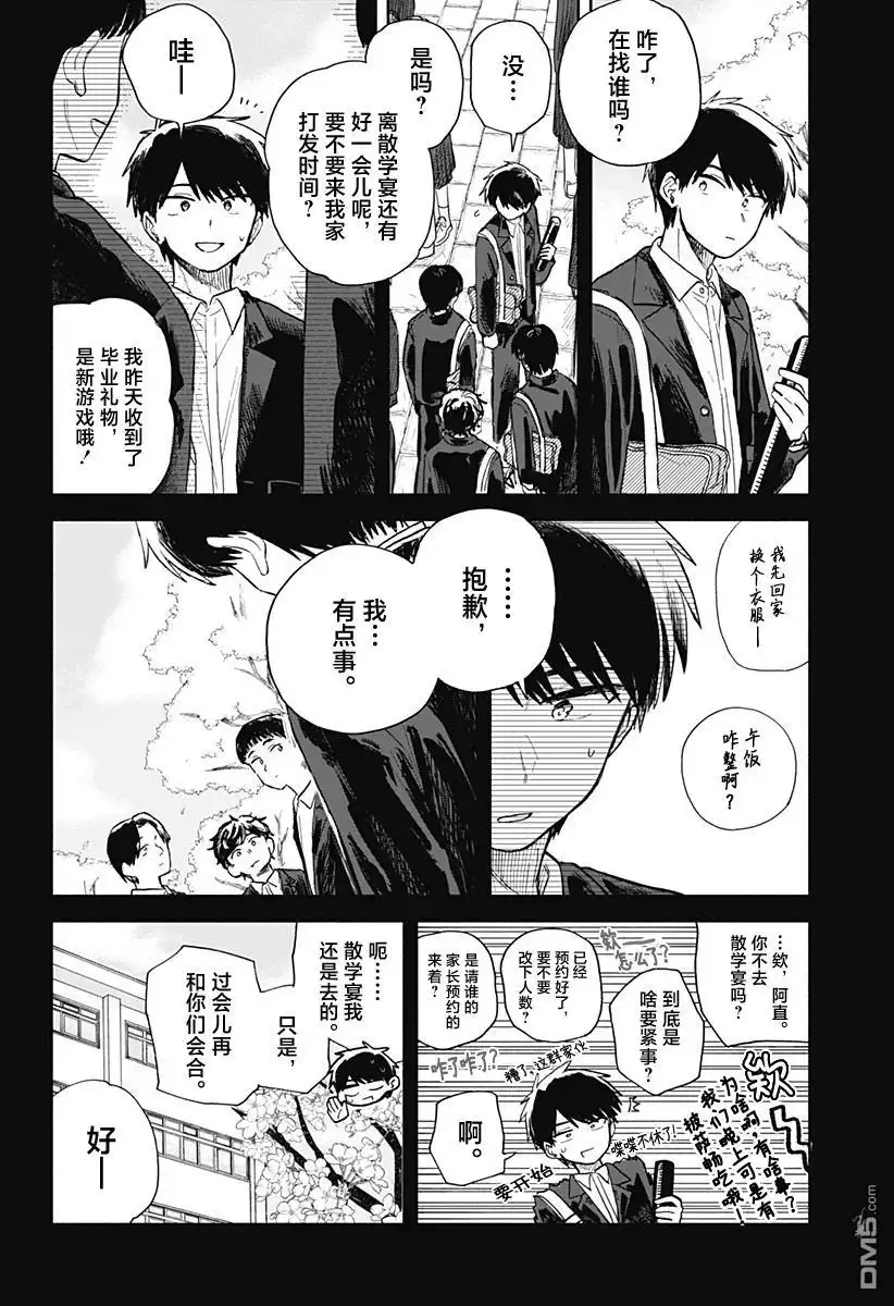 《渣女没渣报》第60话 第2页