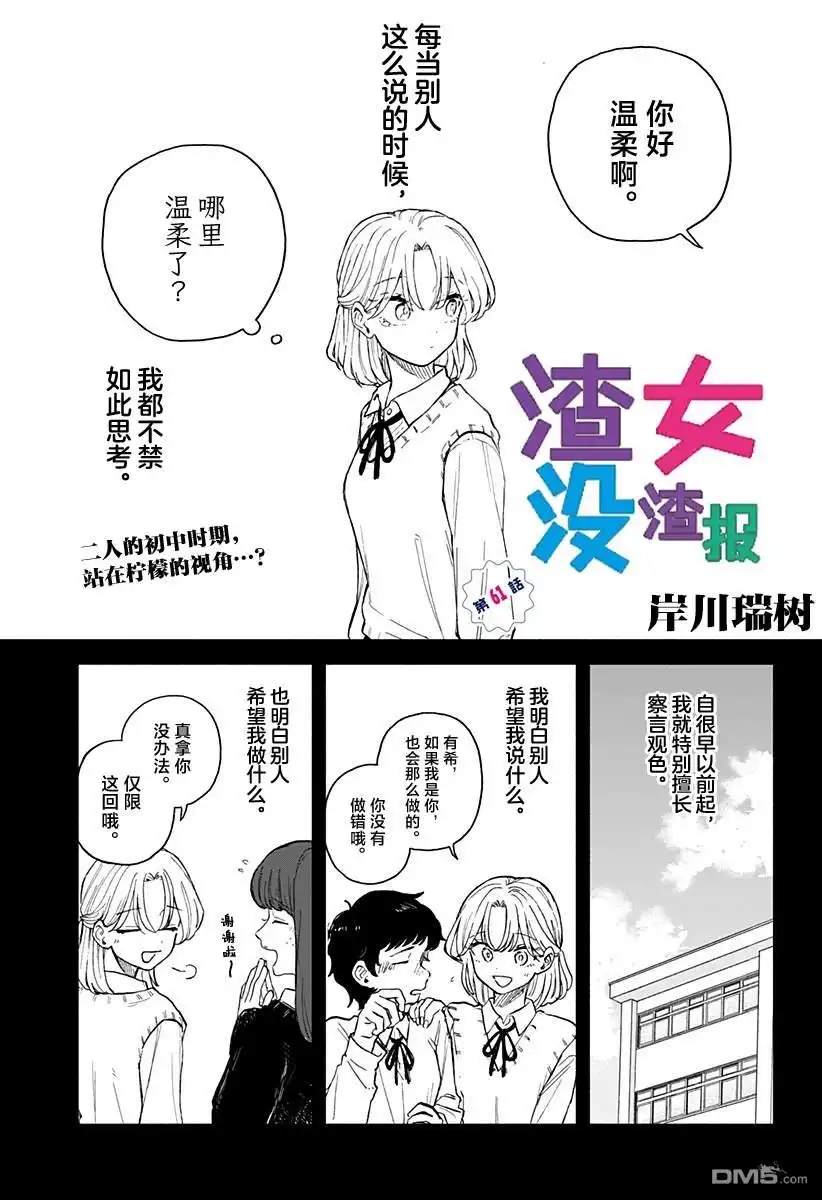 《渣女没渣报》第61话 第1页