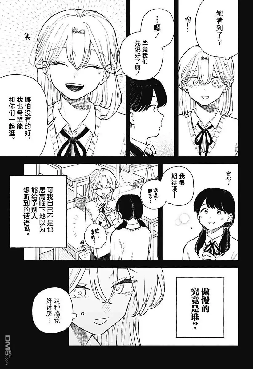 《渣女没渣报》第61话 第7页