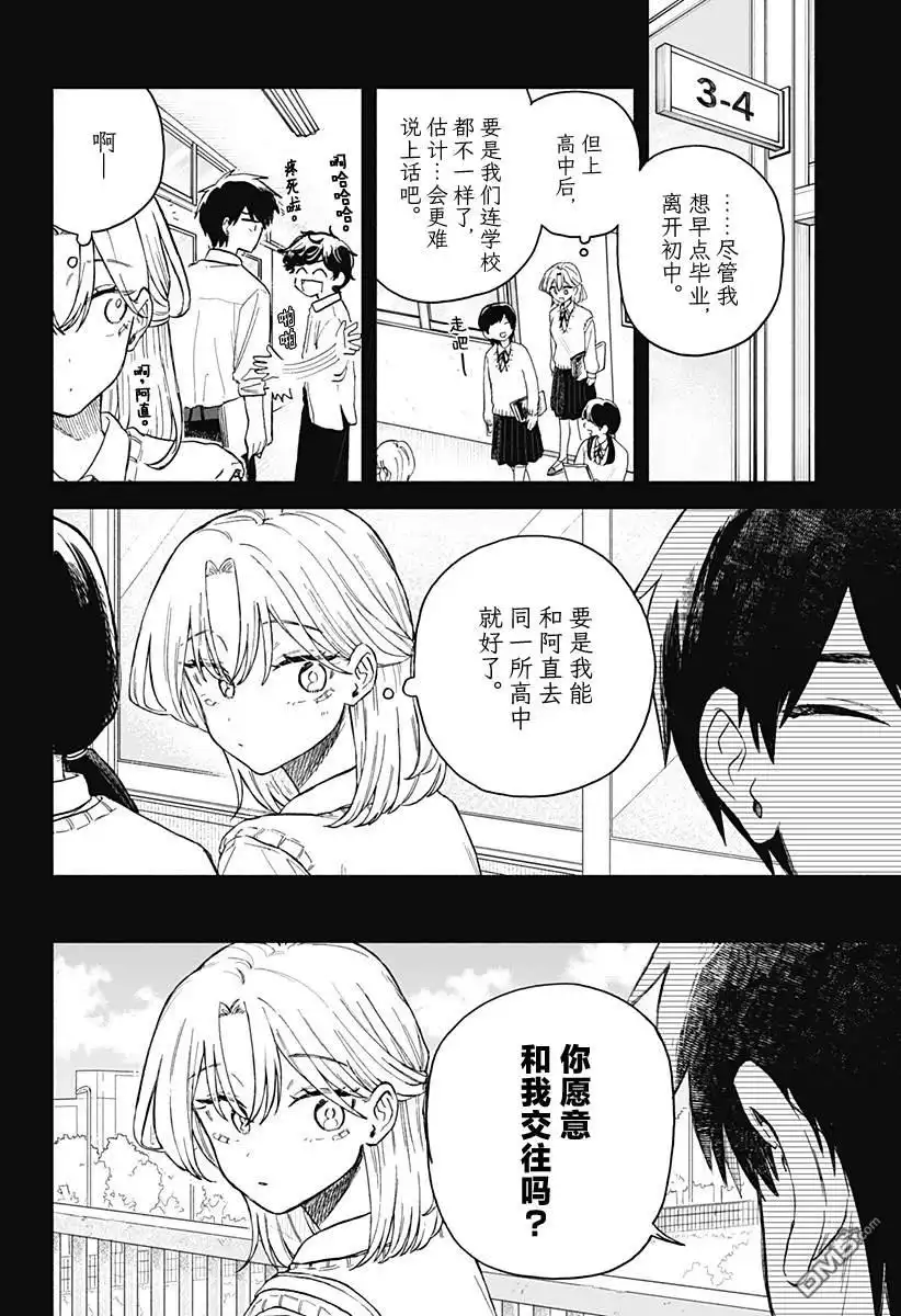 《渣女没渣报》第61话 第12页