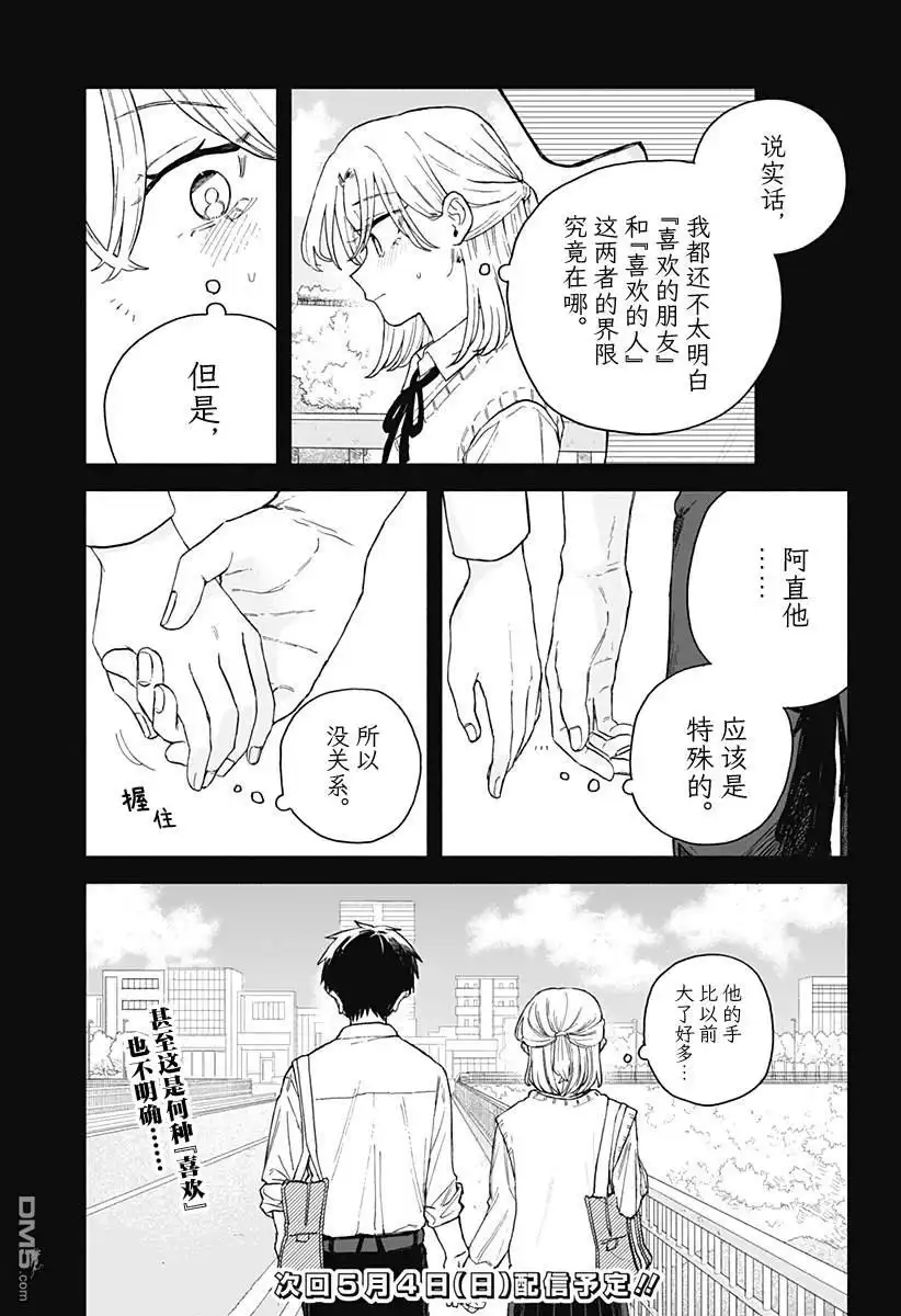 《渣女没渣报》第61话 第17页