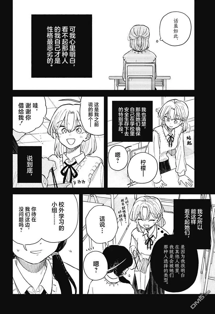 《渣女没渣报》第61话 第6页