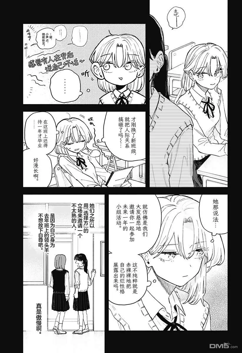 《渣女没渣报》第61话 第5页