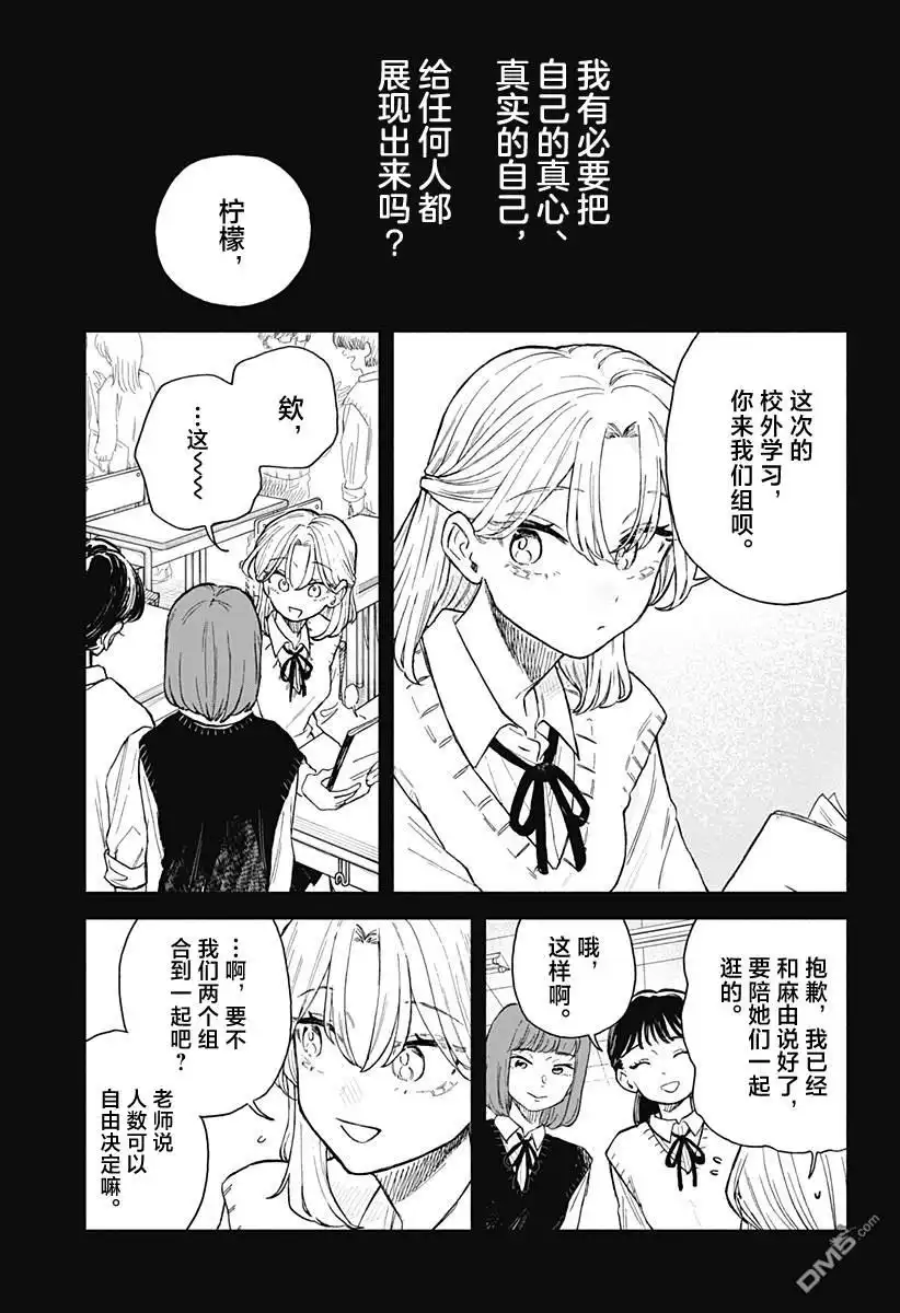 《渣女没渣报》第61话 第3页