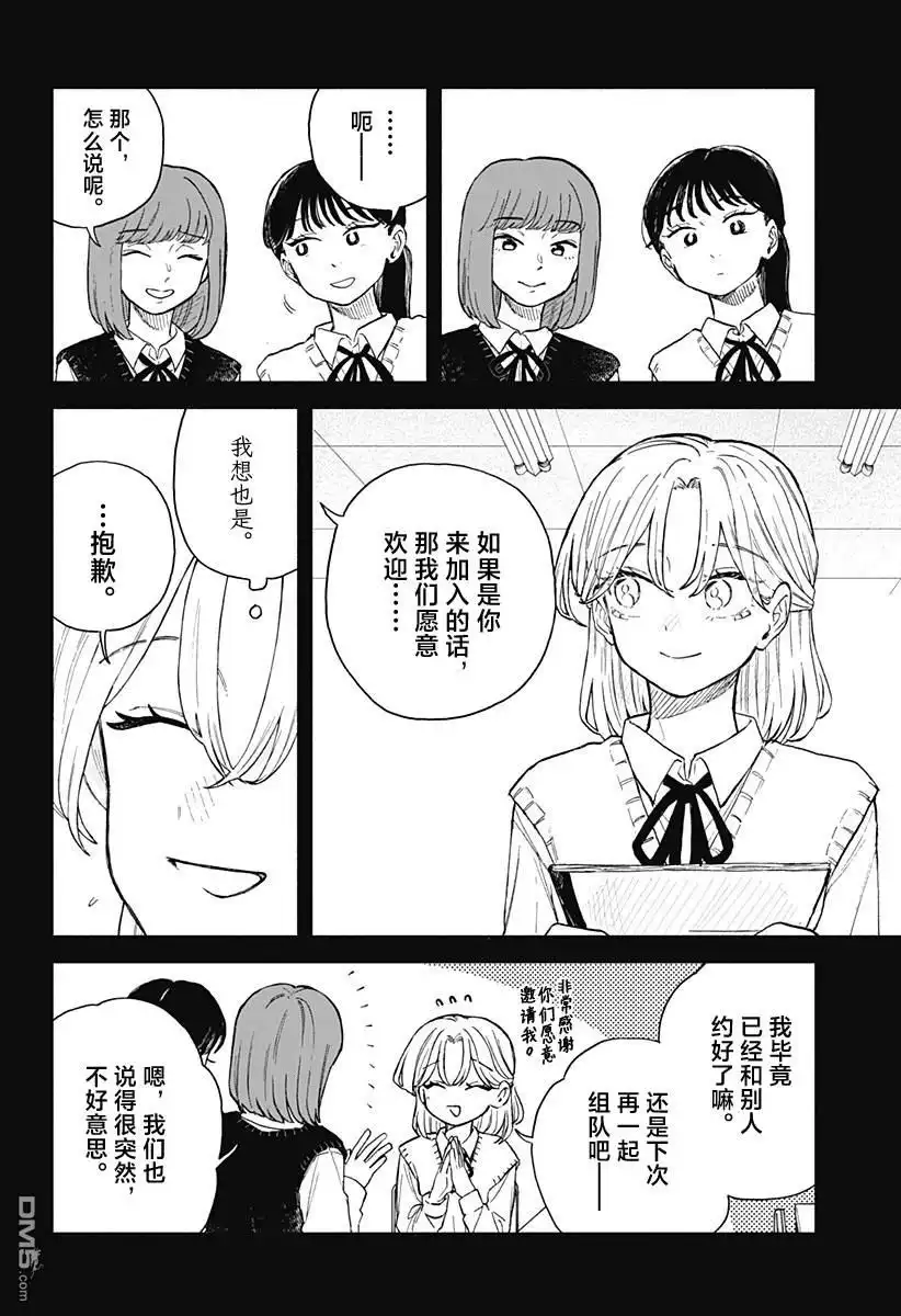 《渣女没渣报》第61话 第4页