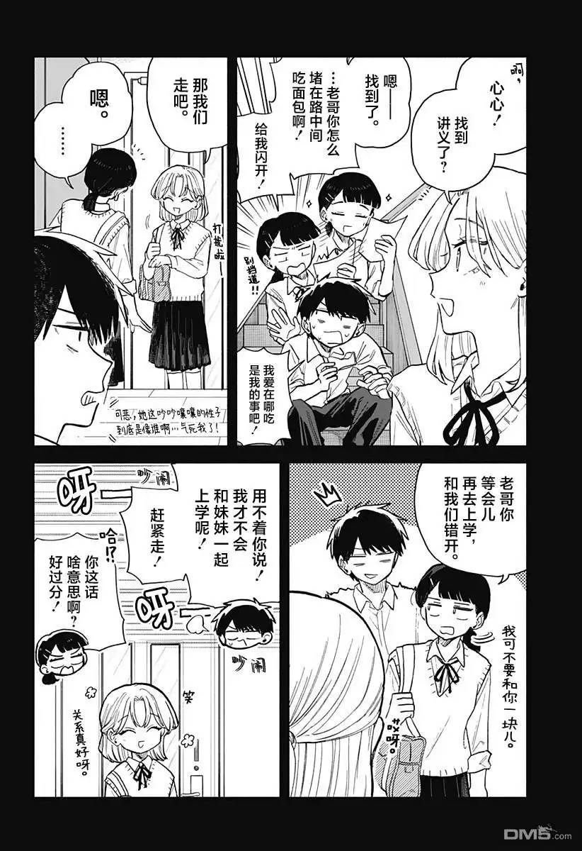 《渣女没渣报》第61话 第10页