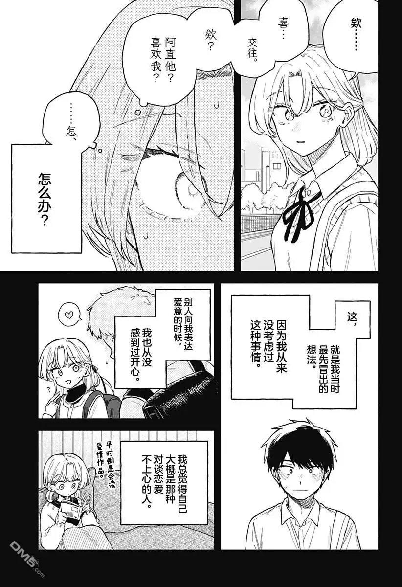 《渣女没渣报》第61话 第13页