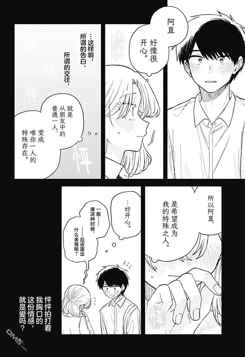 《渣女没渣报》第61话 第16页