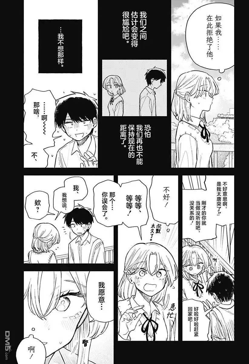 《渣女没渣报》第61话 第15页