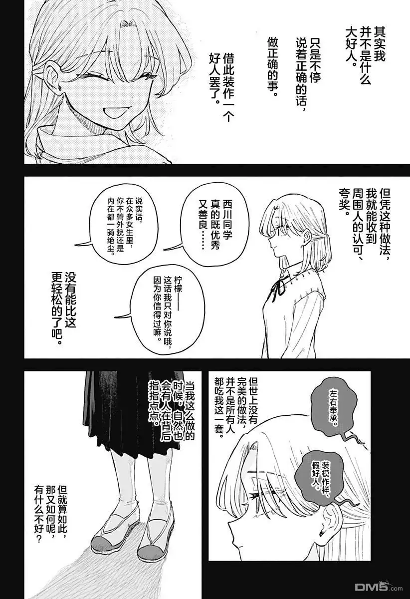 《渣女没渣报》第61话 第2页