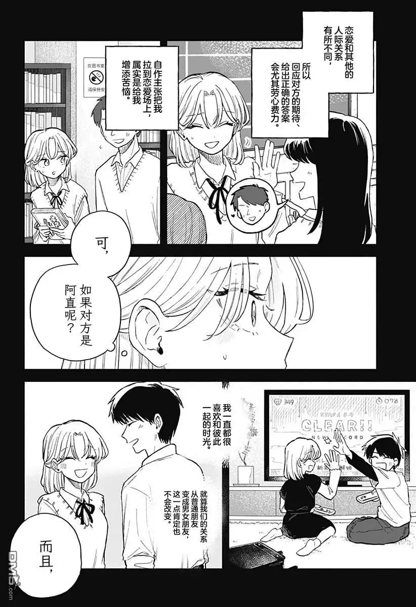 《渣女没渣报》第61话 第14页