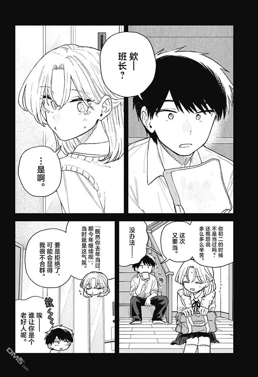 《渣女没渣报》第61话 第8页