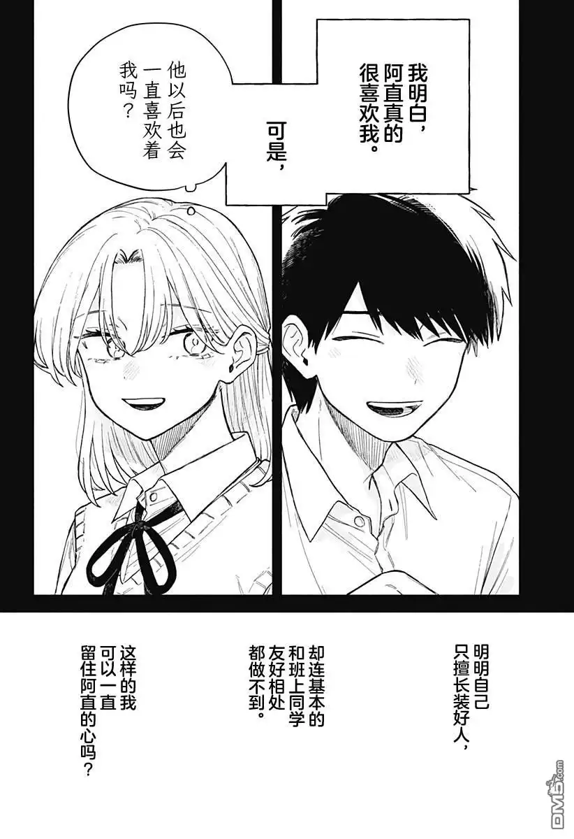 《渣女没渣报》第62话 第14页