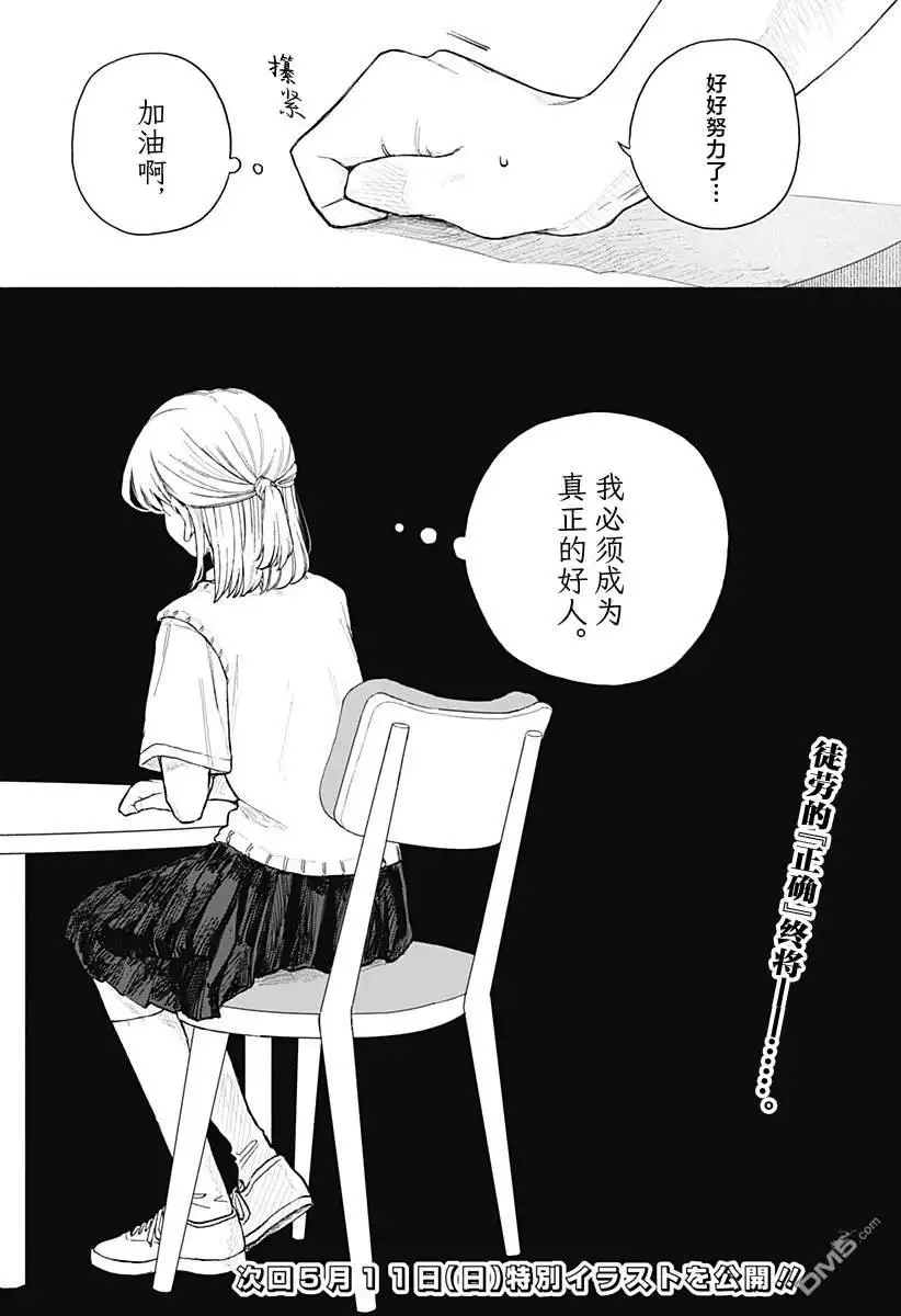 《渣女没渣报》第62话 第16页